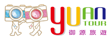御源旅遊